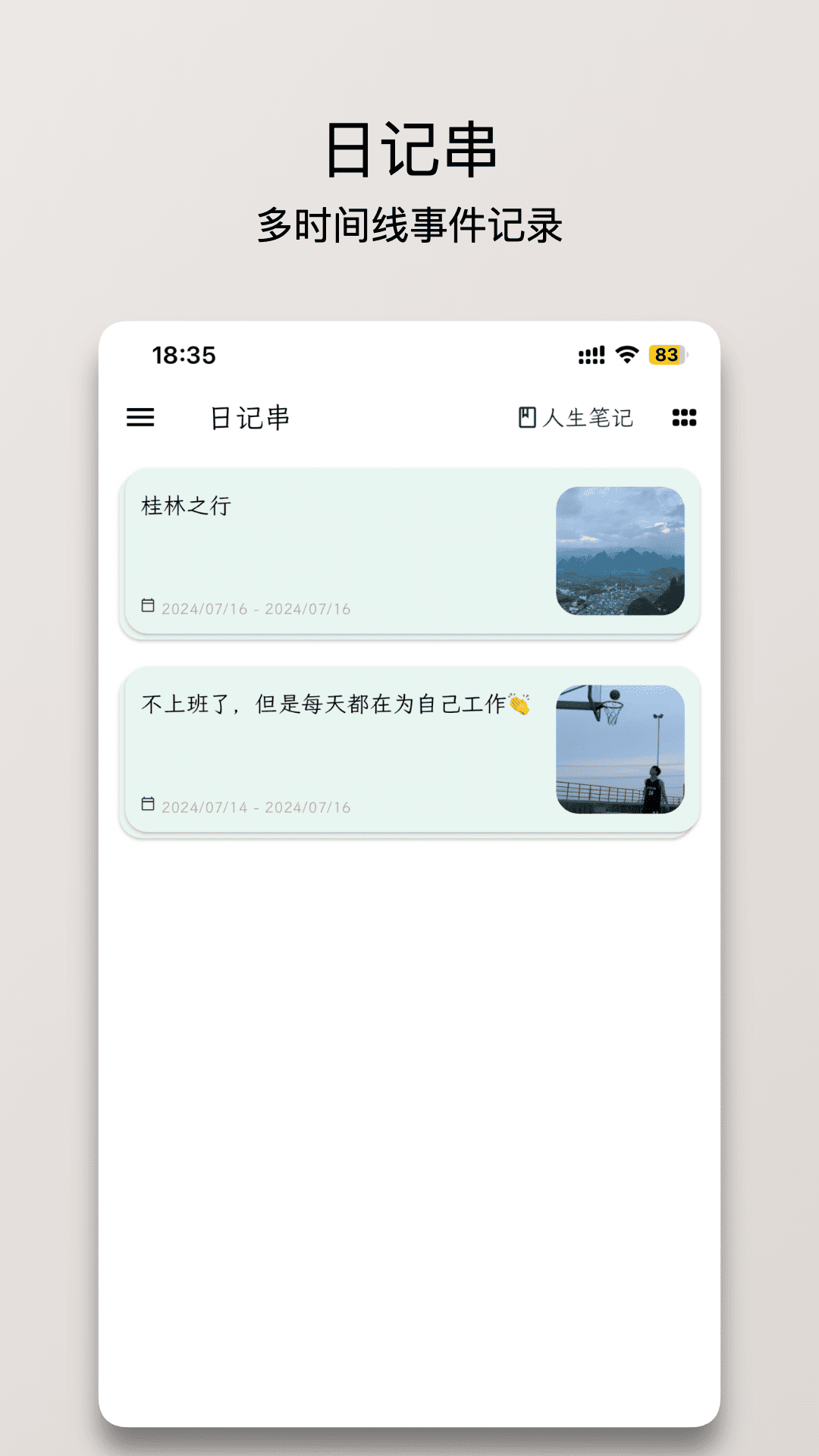 精彩截图-人生笔记Real2026官方新版