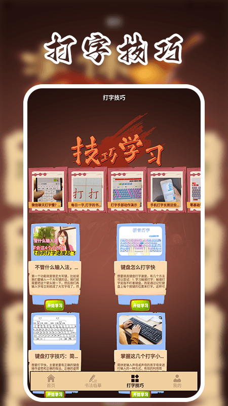 精彩截图-Mousetrapmastering2025官方新版