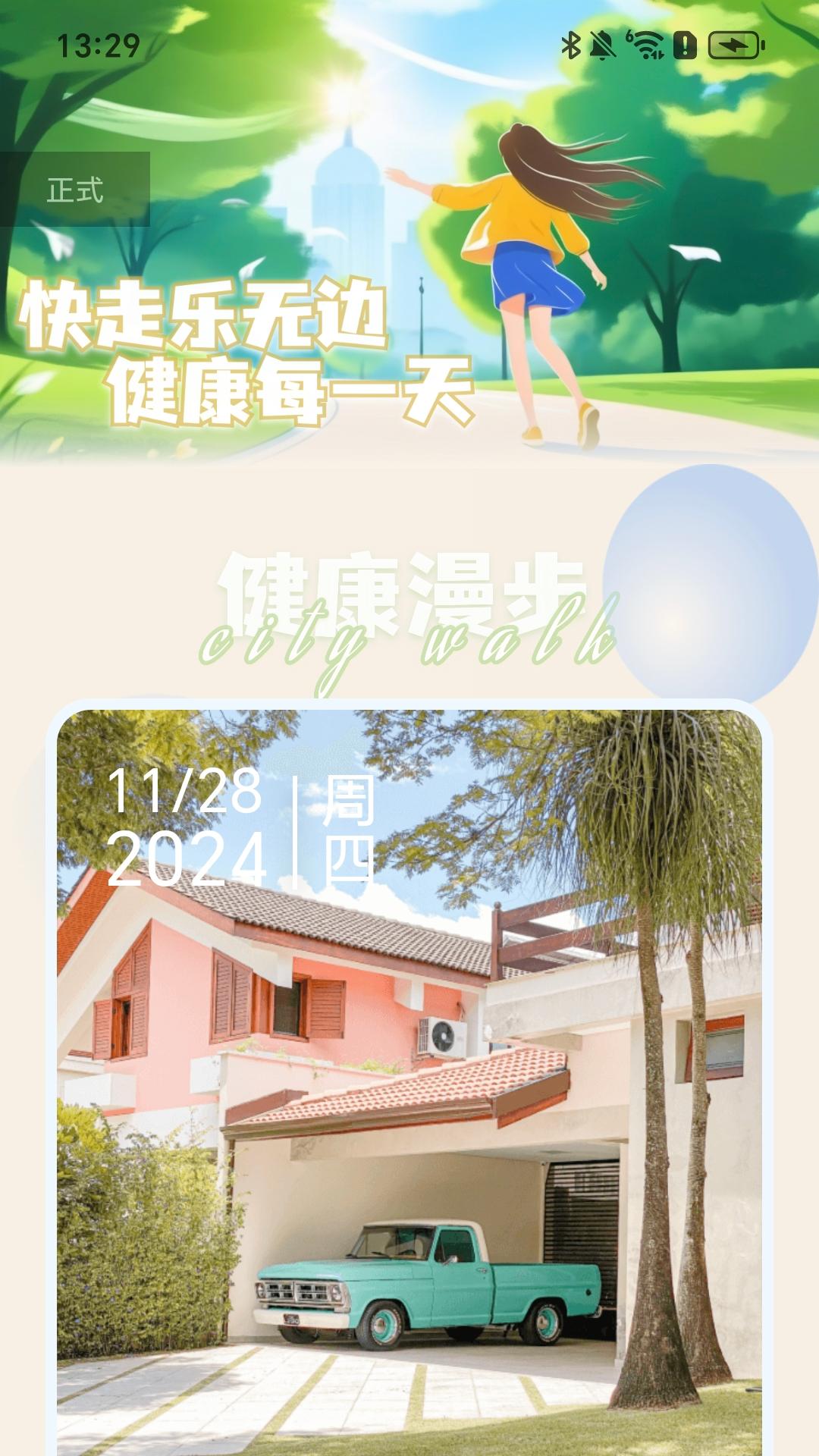 精彩截图-快走健康团2025官方新版
