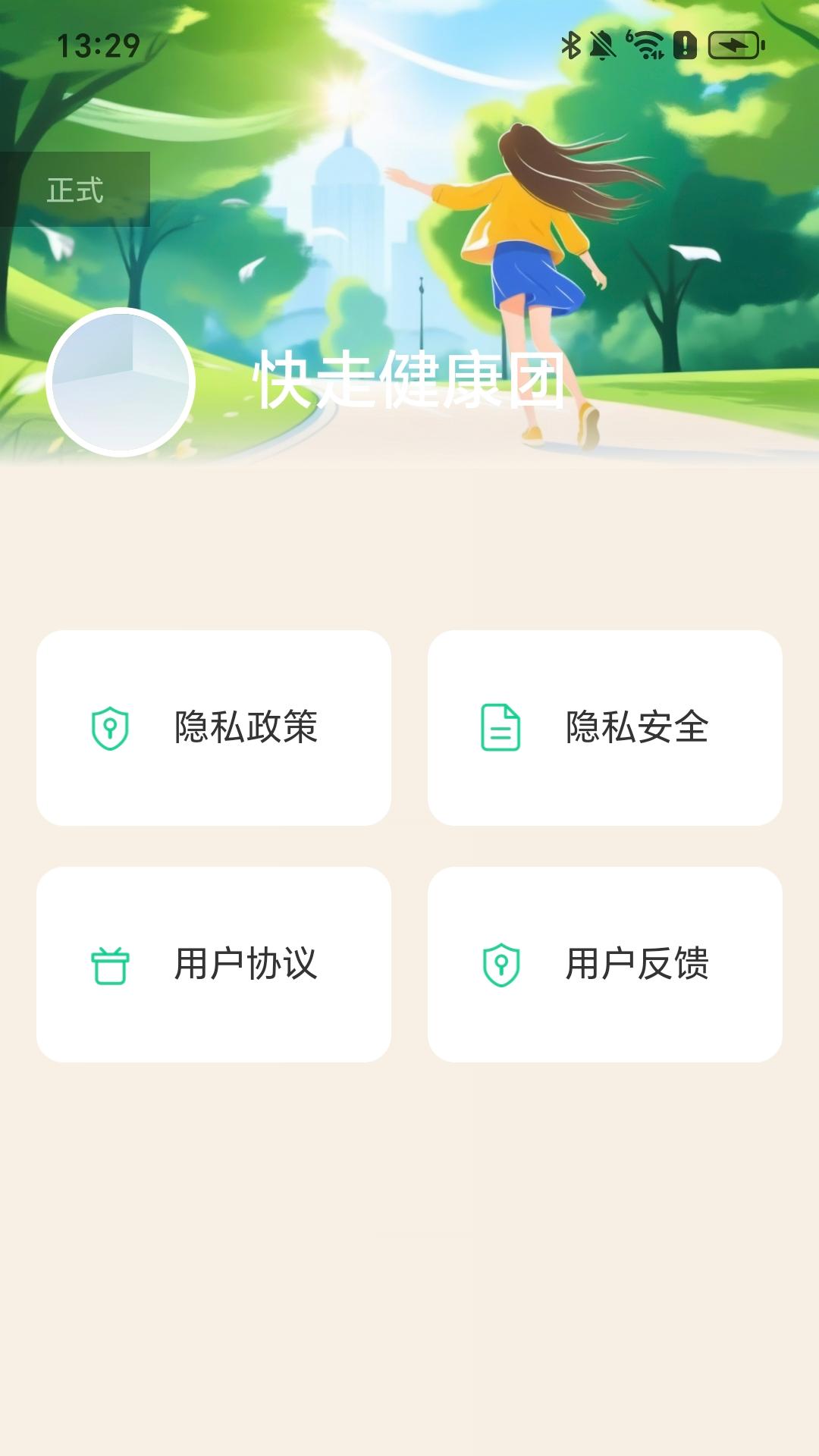 精彩截图-快走健康团2025官方新版