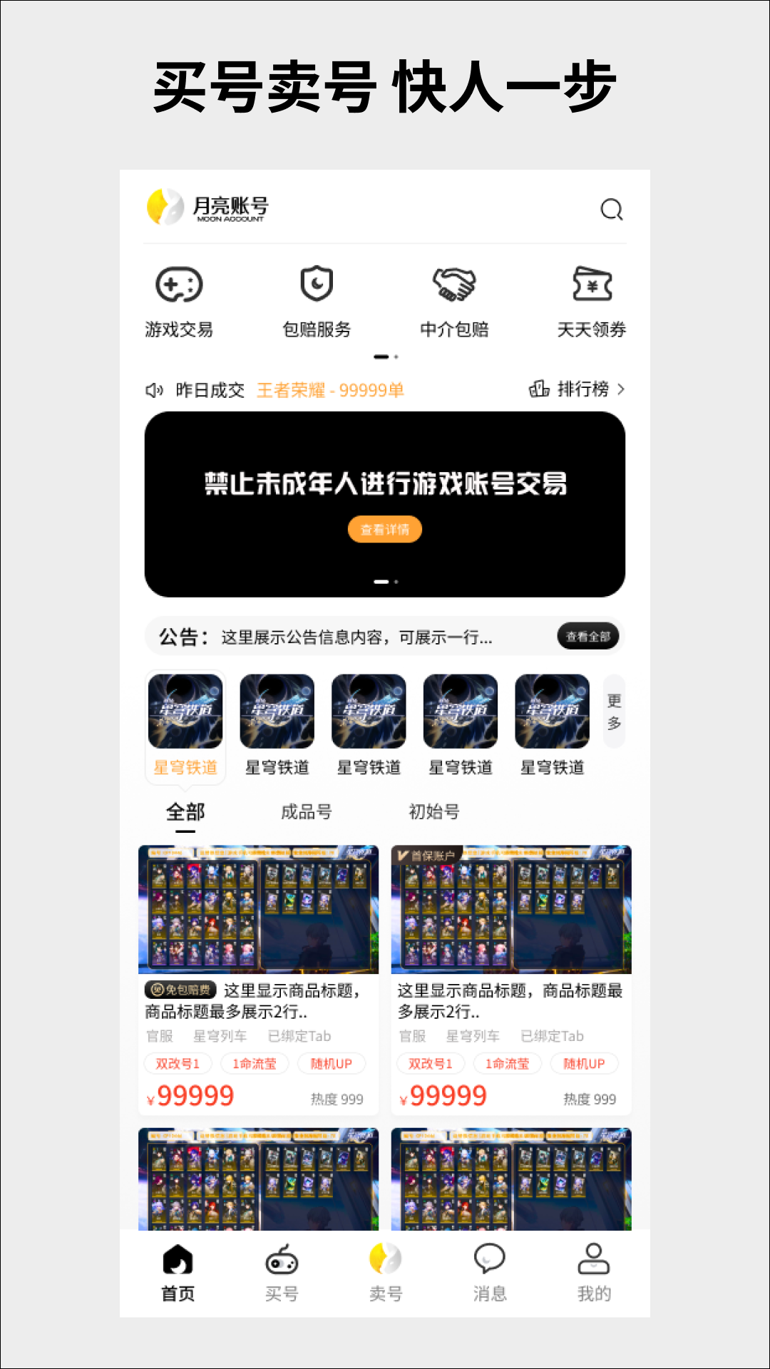 精彩截图-月亮代售2025官方新版