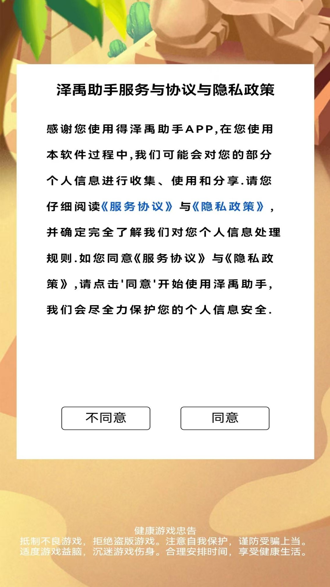精彩截图-泽禹助手2025官方新版