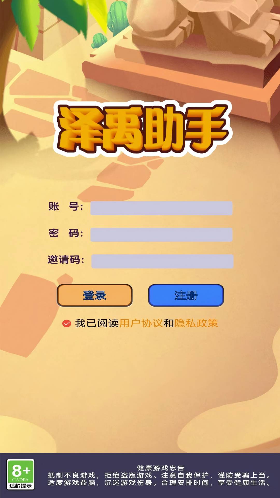 精彩截图-泽禹助手2025官方新版