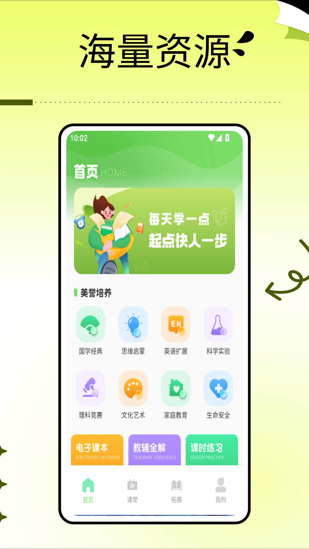 精彩截图-闽教学习2026官方新版