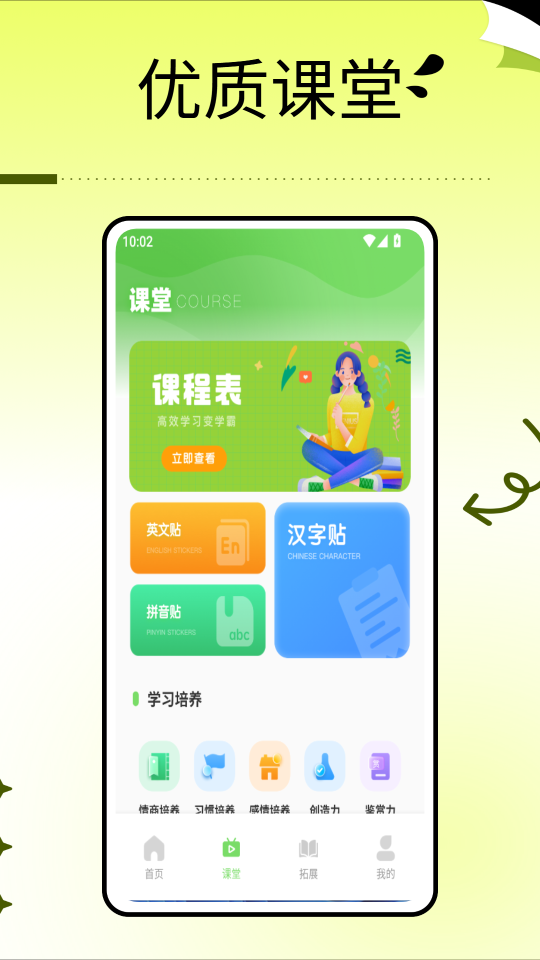 精彩截图-闽教学习2026官方新版