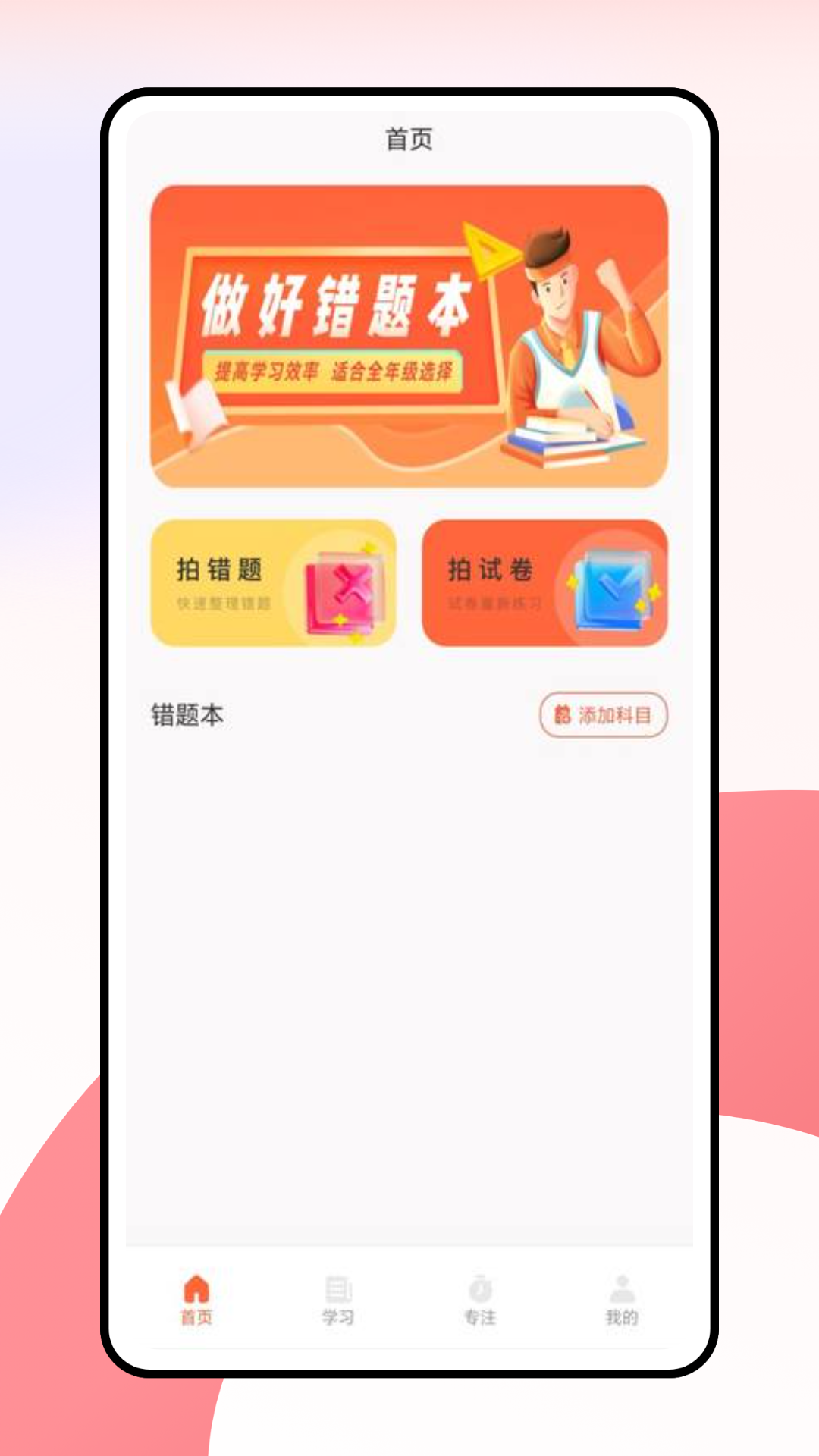 精彩截图-伴学2025官方新版