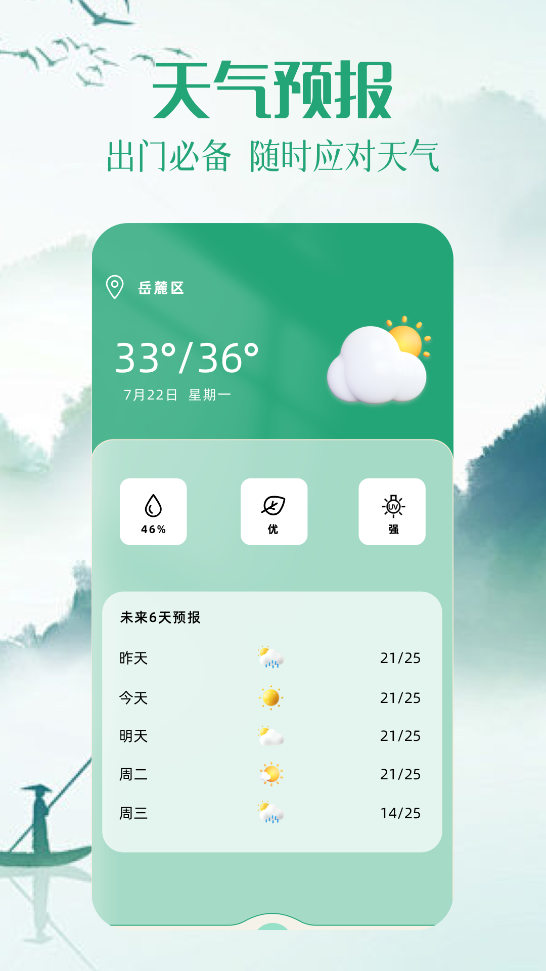 精彩截图-日历图2025官方新版