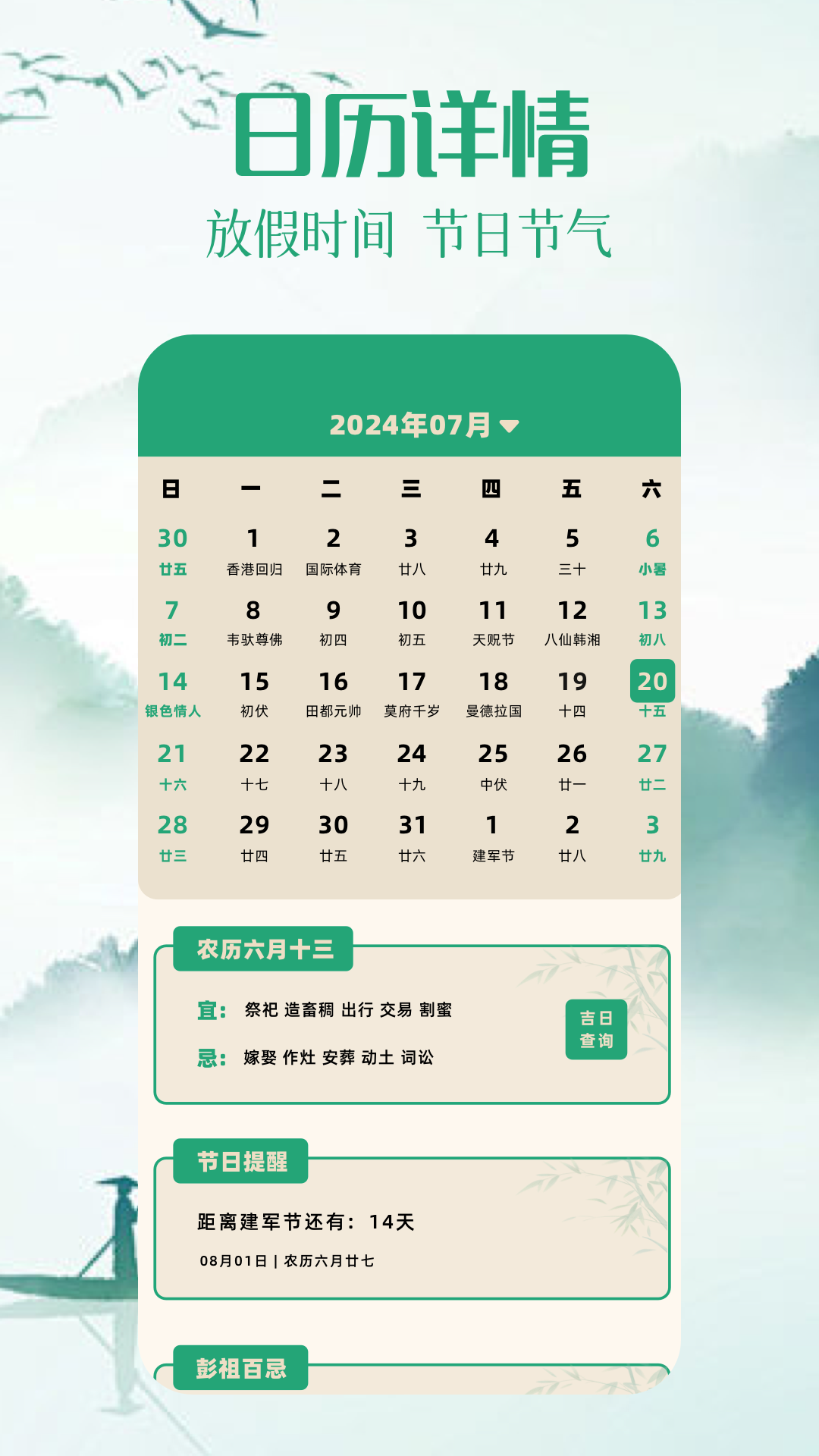 精彩截图-日历图2025官方新版