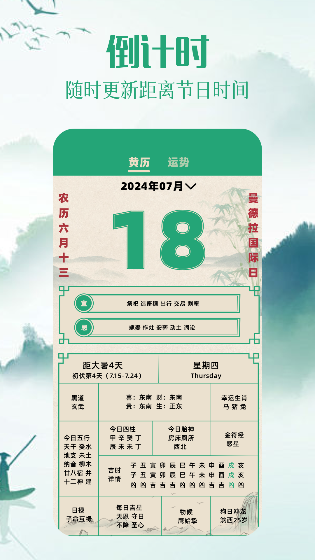 精彩截图-日历图2025官方新版