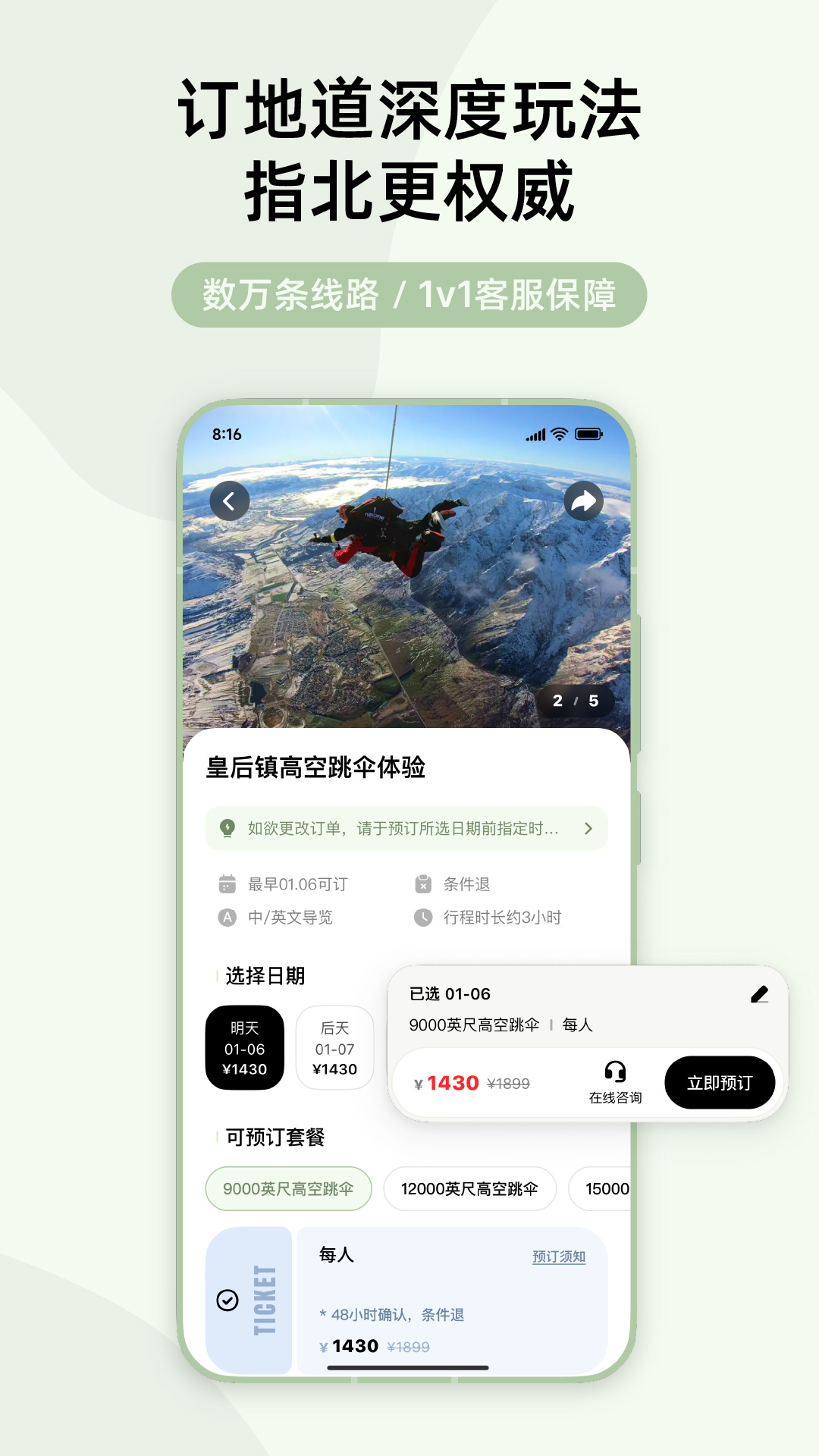 精彩截图-指北旅行2026官方新版