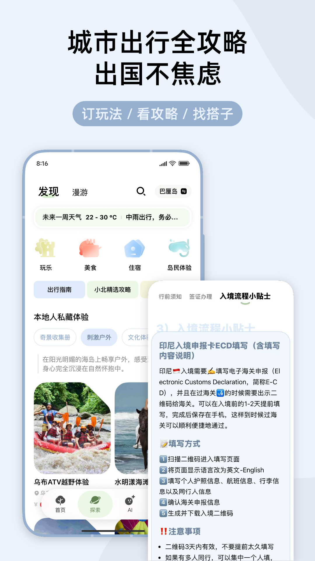 精彩截图-指北旅行2026官方新版