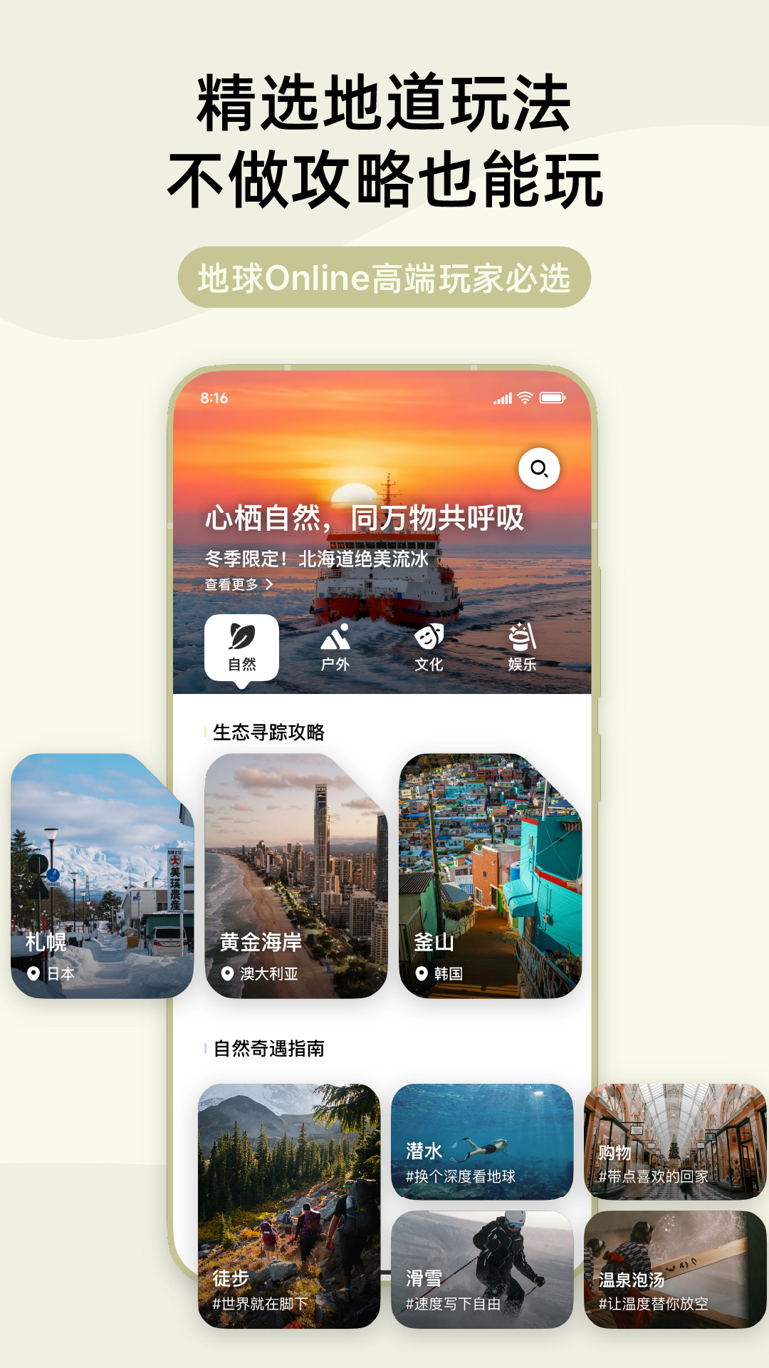 精彩截图-指北旅行2026官方新版