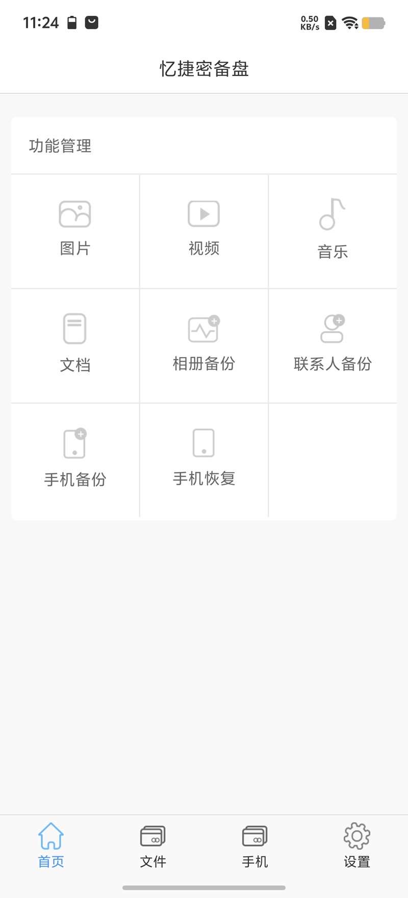 精彩截图-忆捷密备盘/EAGET LOCKDISK2025官方新版