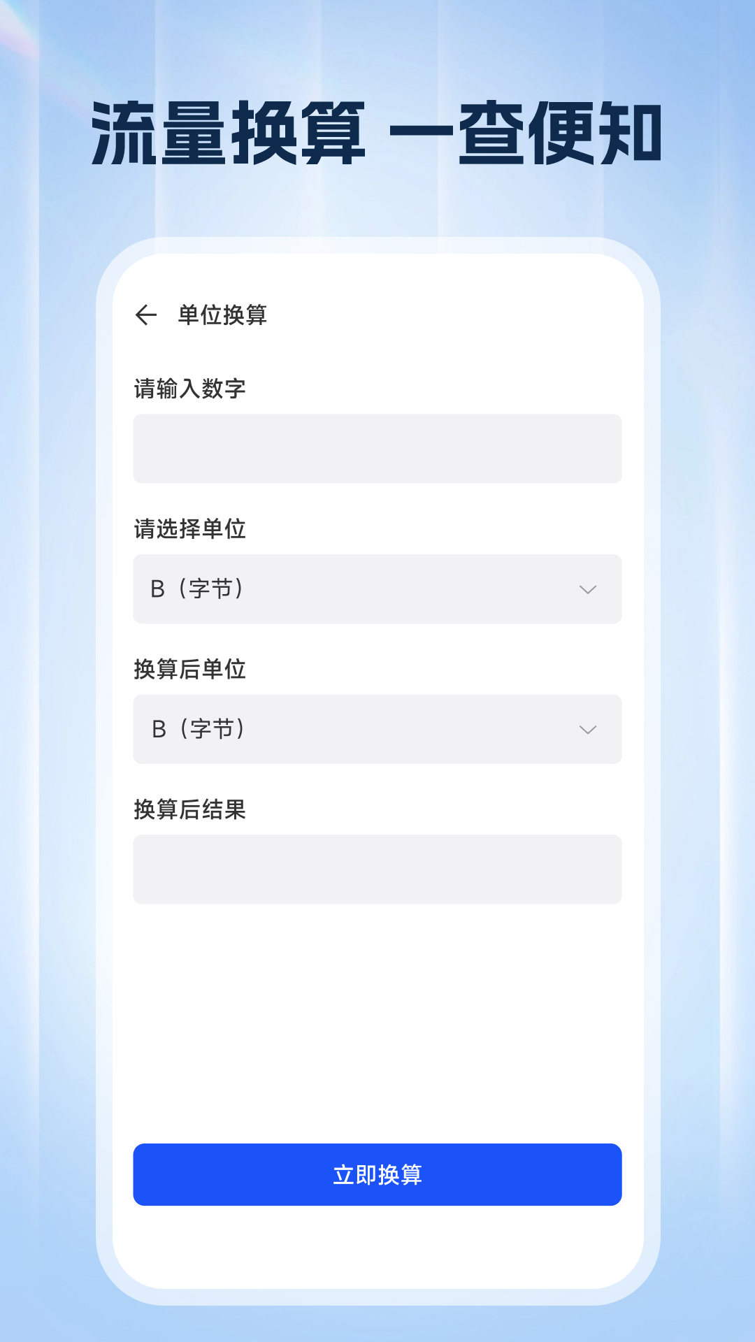 精彩截图-话费查询助手2026官方新版