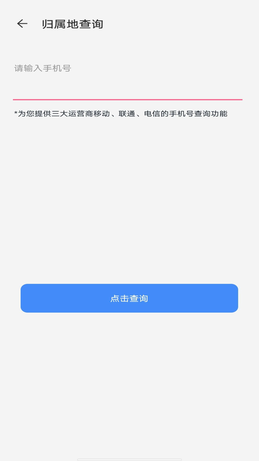精彩截图-话费查询助手2025官方新版