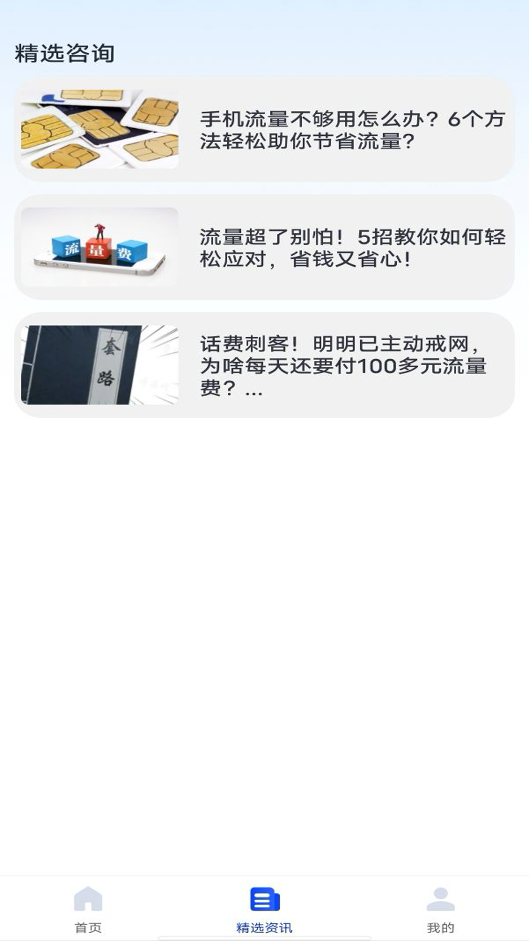 精彩截图-话费查询助手2025官方新版