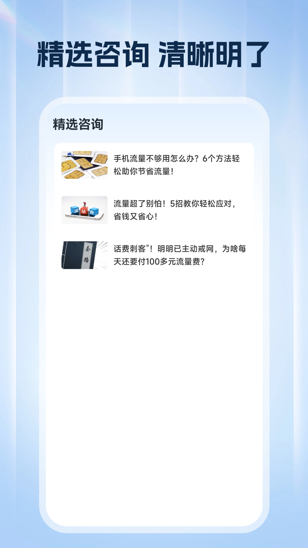 精彩截图-话费查询助手2026官方新版