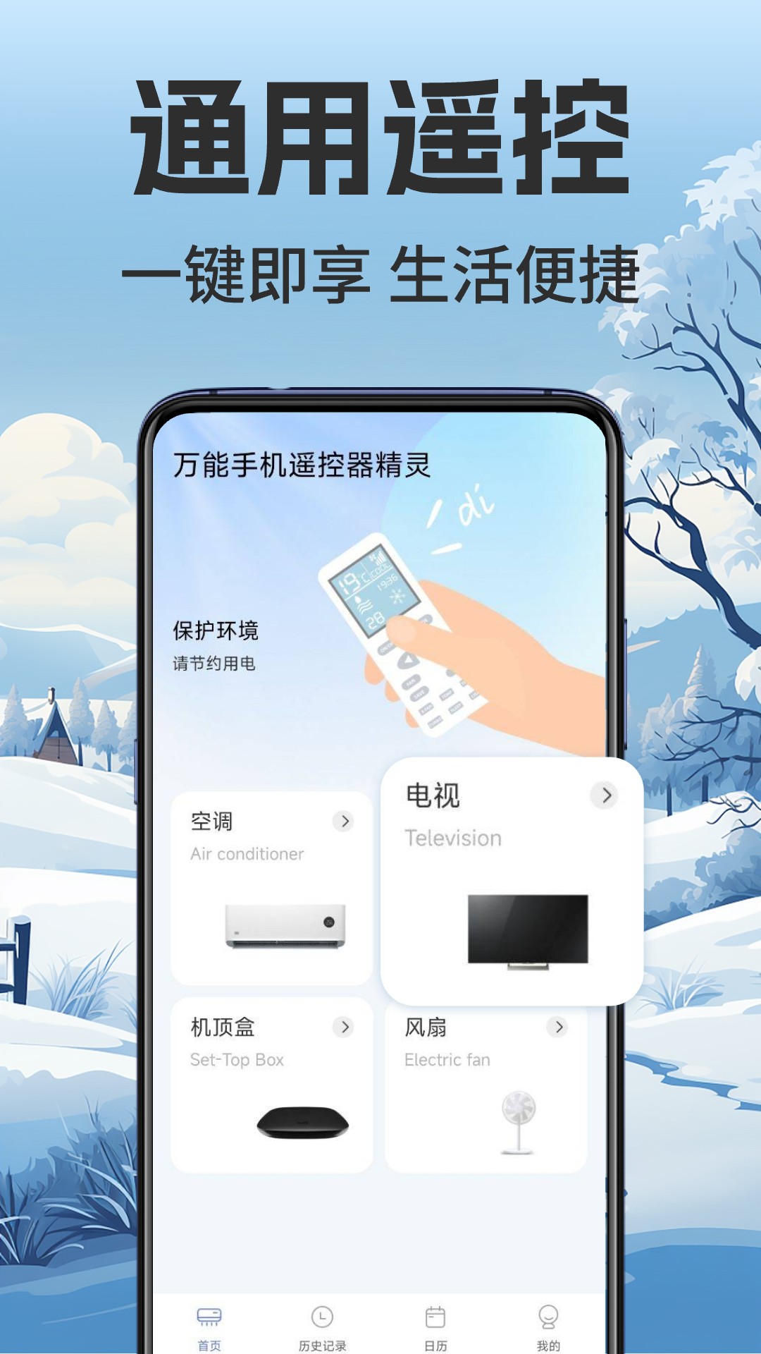精彩截图-万能手机遥控家用2026官方新版