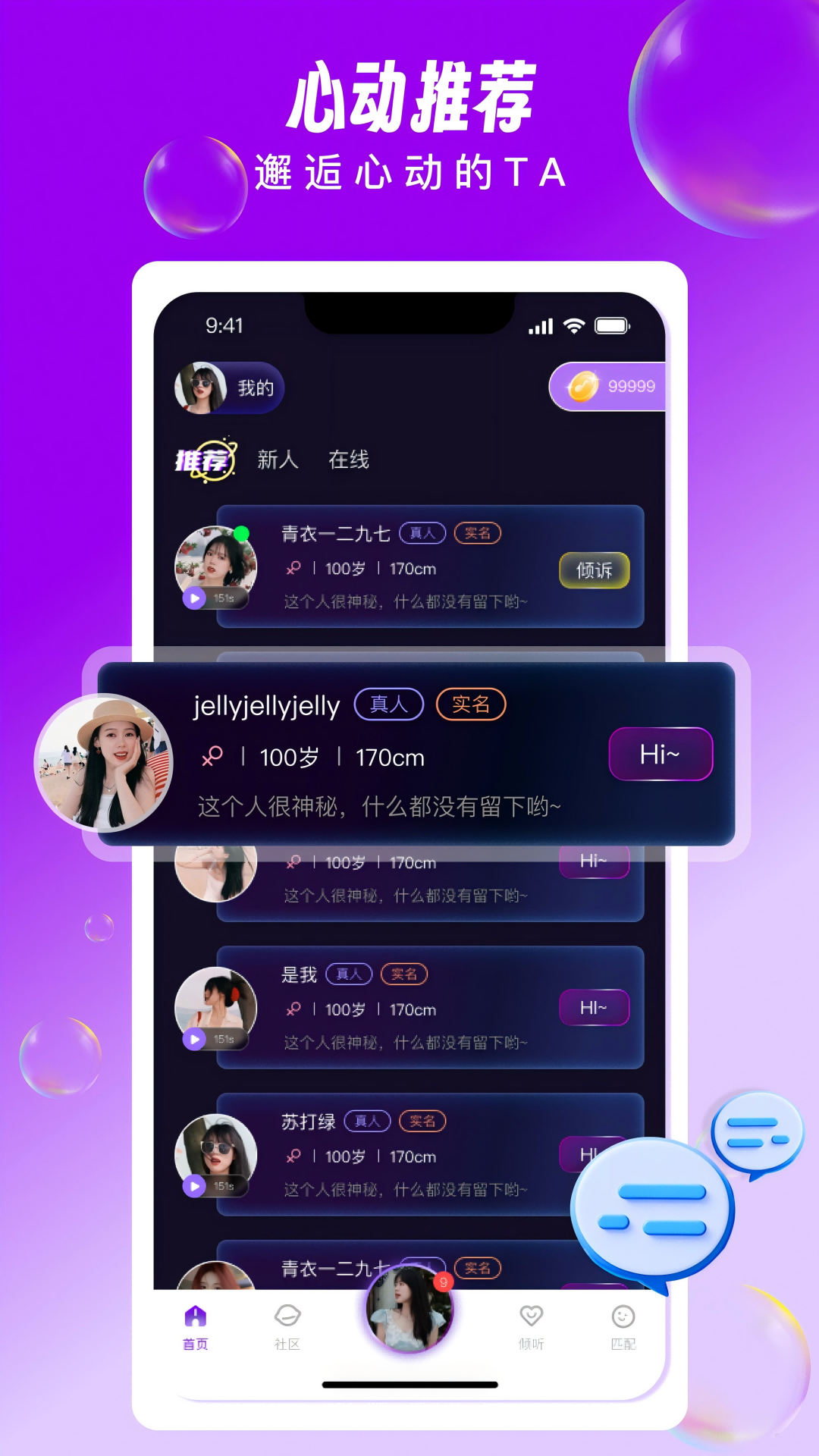 精彩截图-私密聊陌2025官方新版