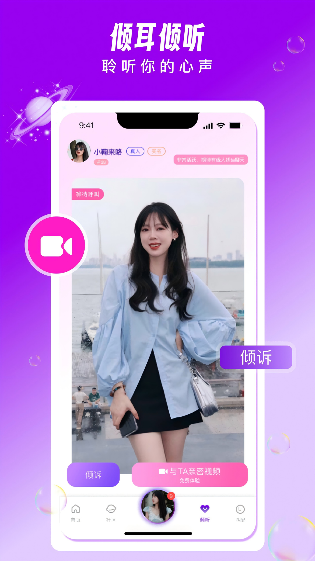 精彩截图-私密聊陌2025官方新版