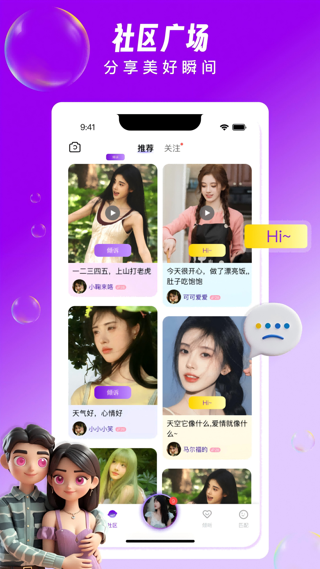 精彩截图-私密聊陌2025官方新版