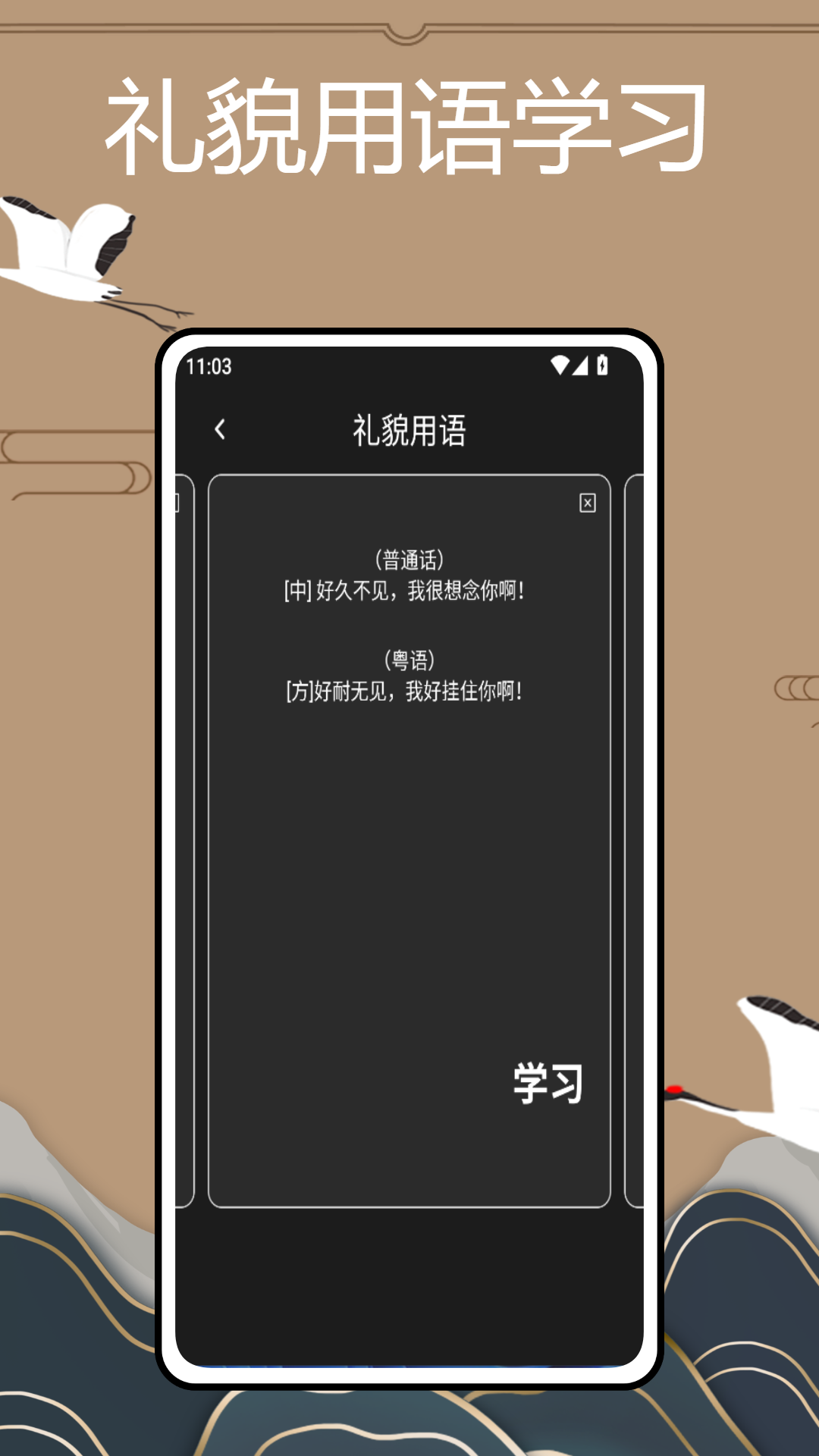 精彩截图-方言中华2025官方新版