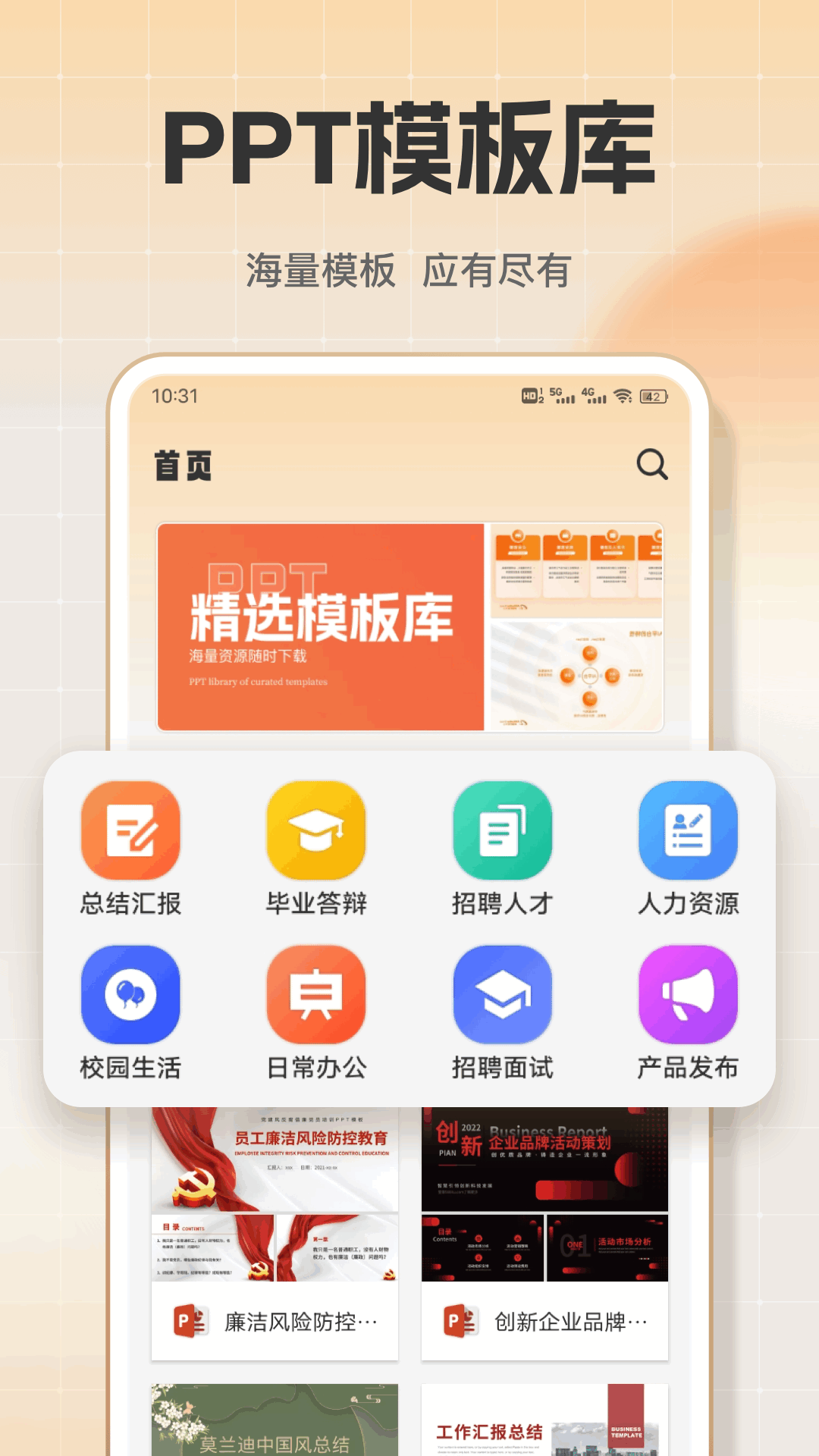 精彩截图-PPT模板库2026官方新版