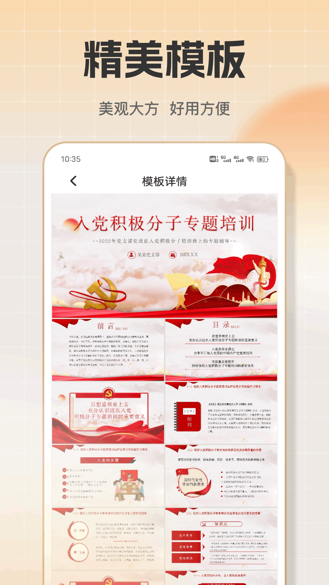 精彩截图-PPT模板库2026官方新版