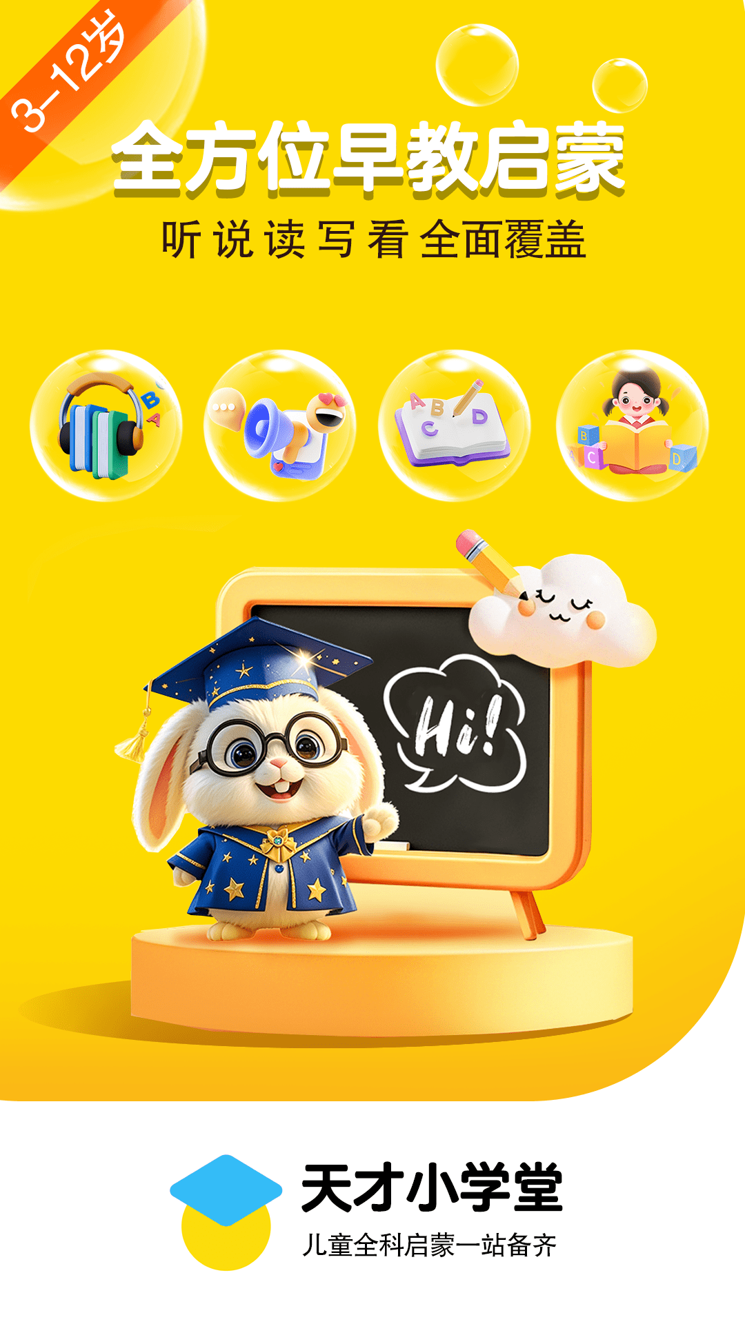 精彩截图-天才小学堂2025官方新版
