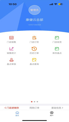 精彩截图-云购商户助手2026官方新版