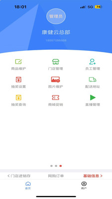 精彩截图-云购商户助手2026官方新版