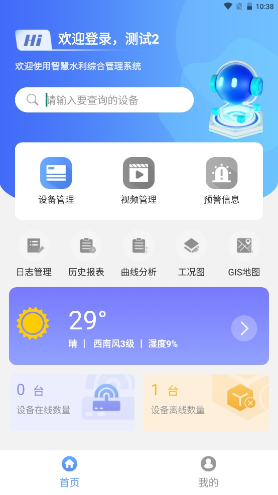 精彩截图-灌区信息化2026官方新版