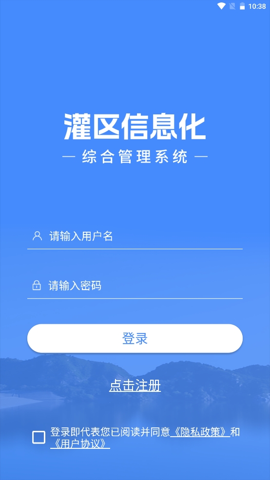 精彩截图-灌区信息化2026官方新版