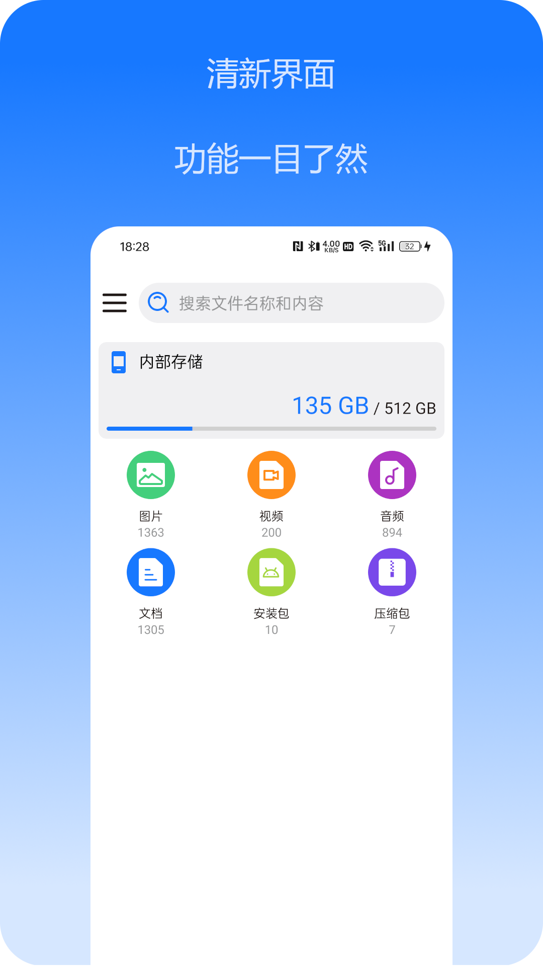 精彩截图-文件搜索2026官方新版
