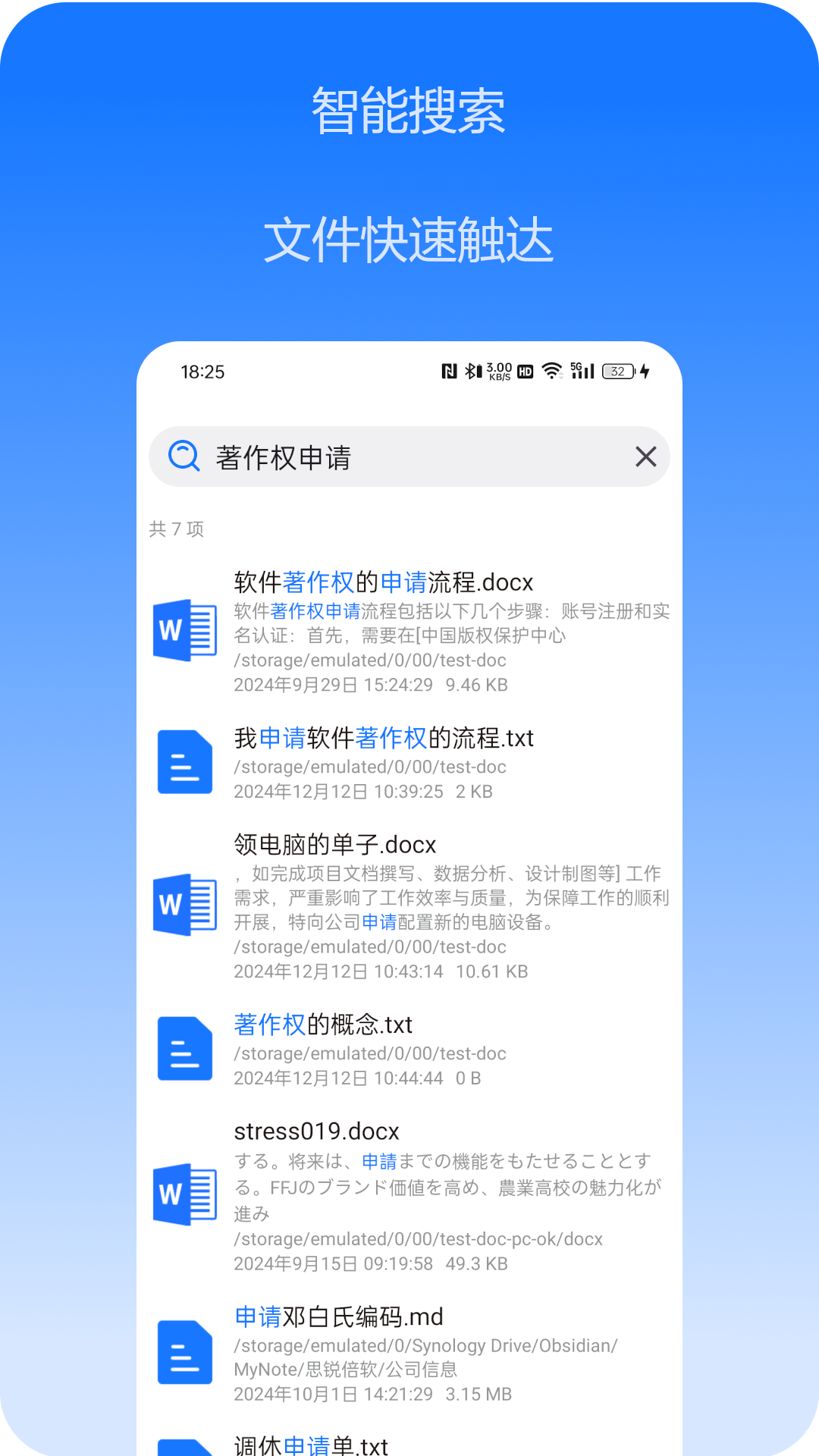 精彩截图-文件搜索2025官方新版