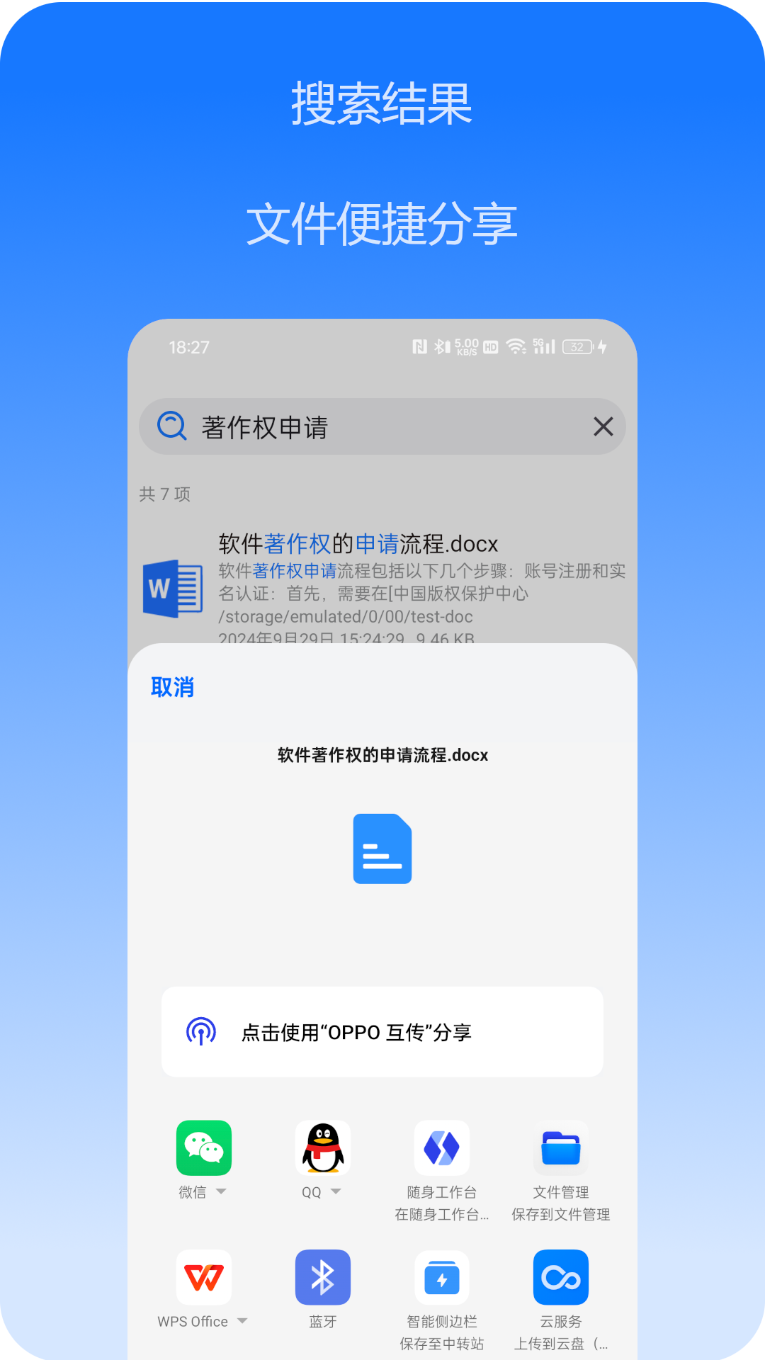 精彩截图-文件搜索2026官方新版