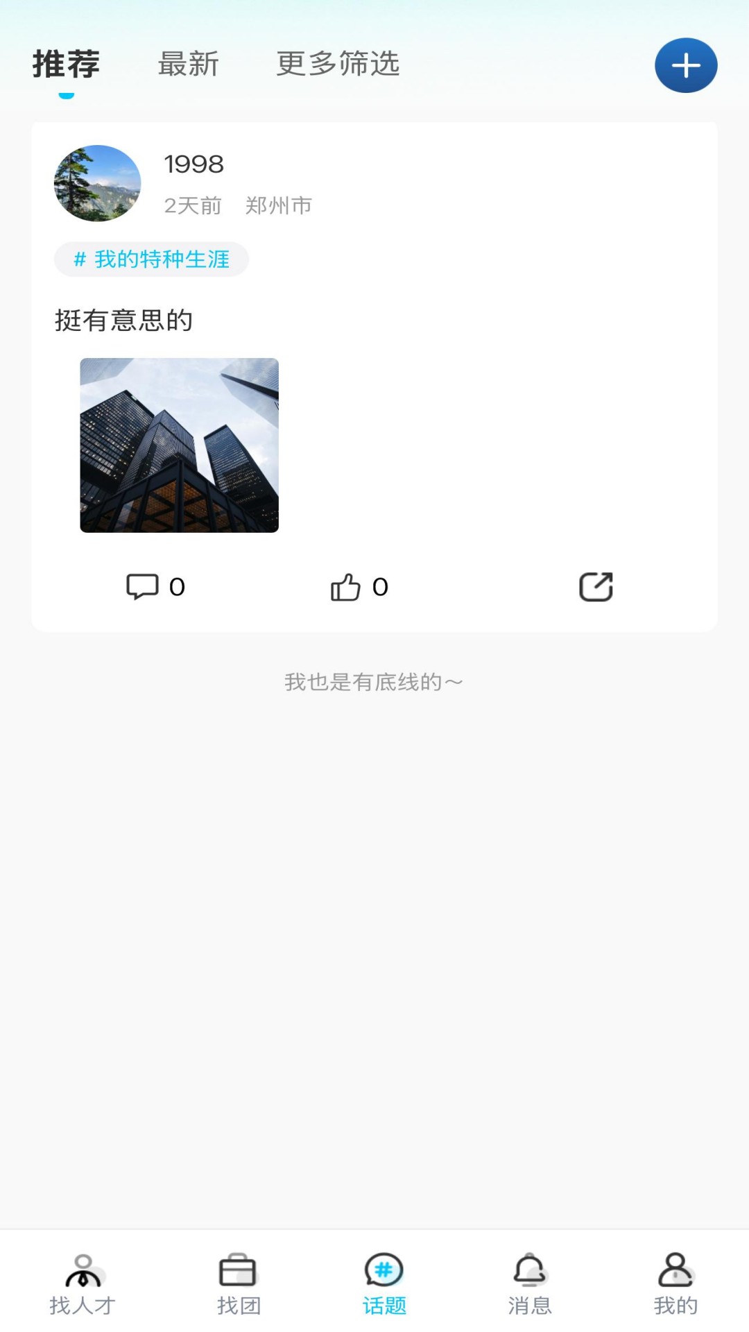 精彩截图-足够多2025官方新版