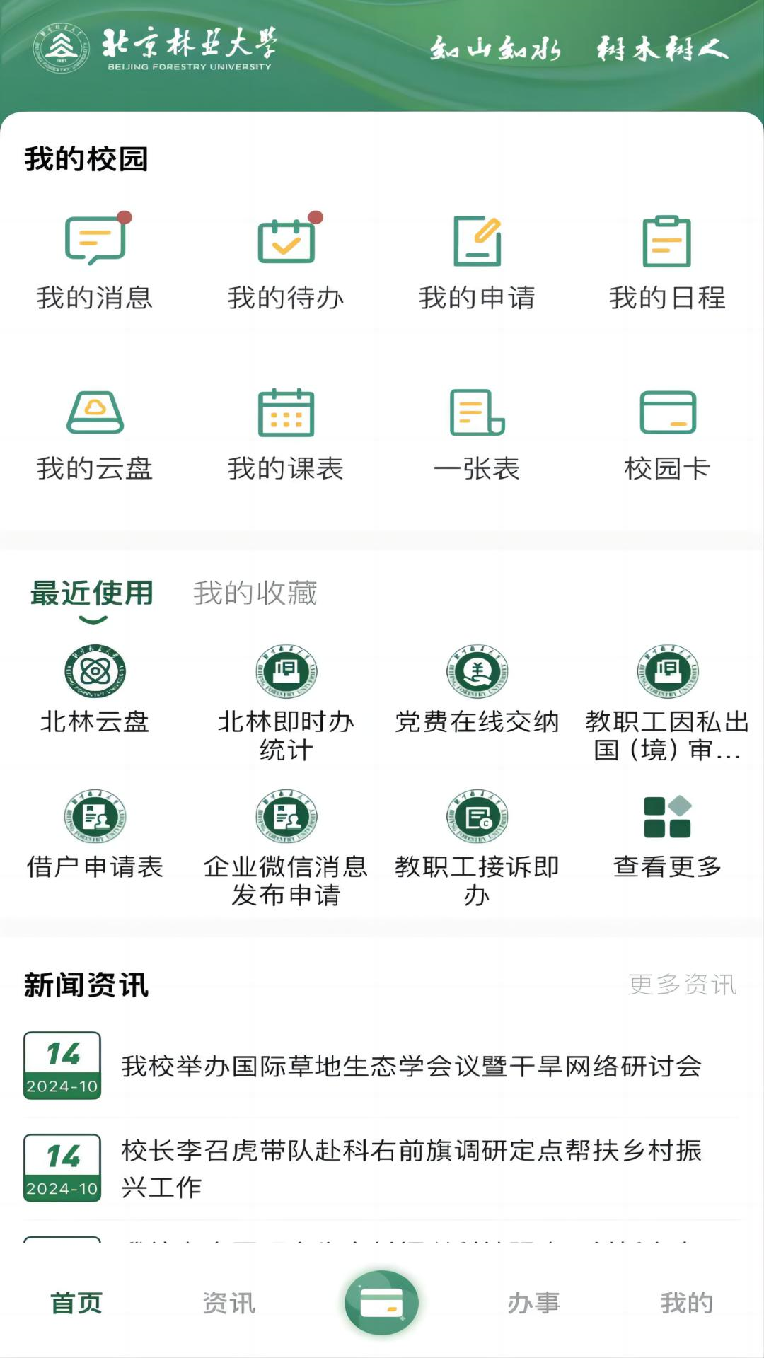 北京林业大学 截图 1