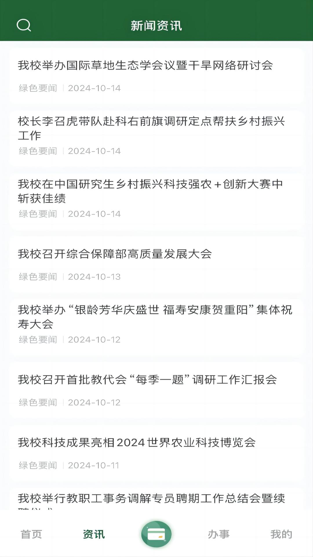 北京林业大学 截图 2