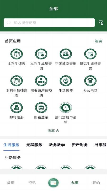 精彩截图-北京林业大学2025官方新版