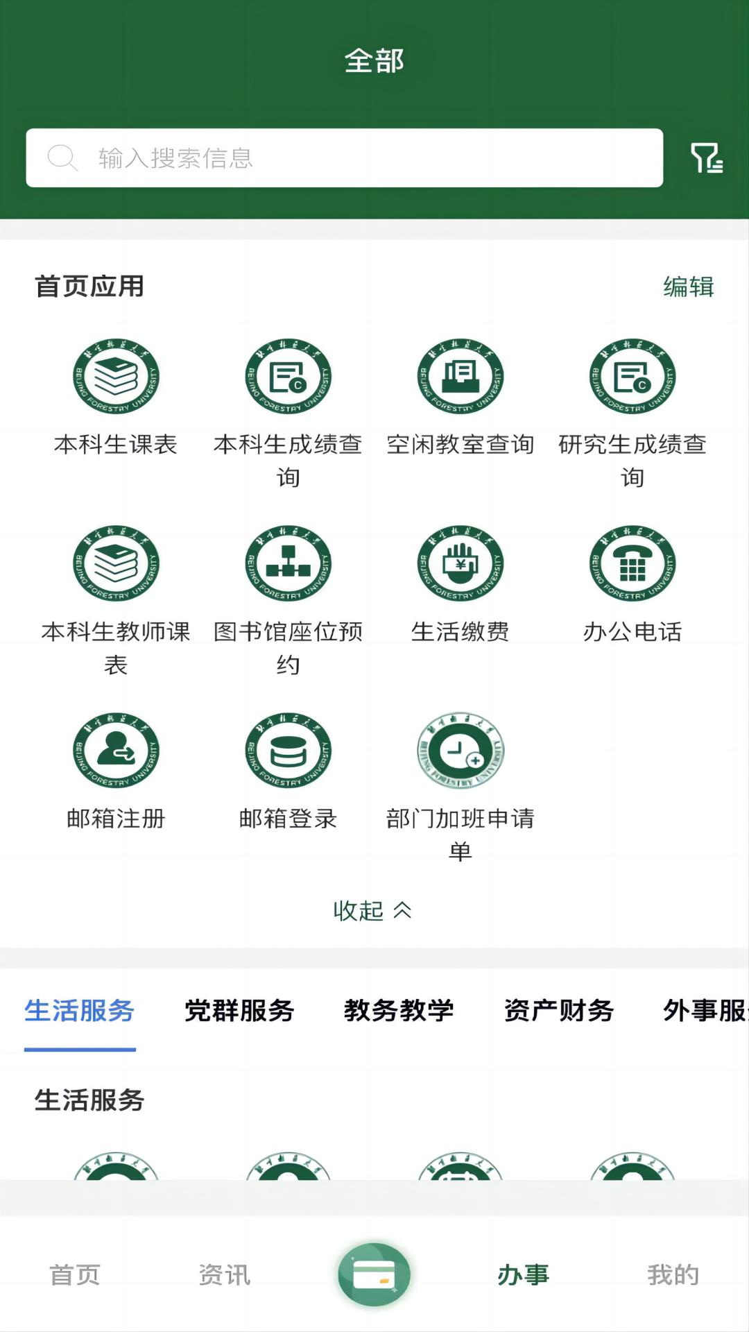 北京林业大学 截图 3
