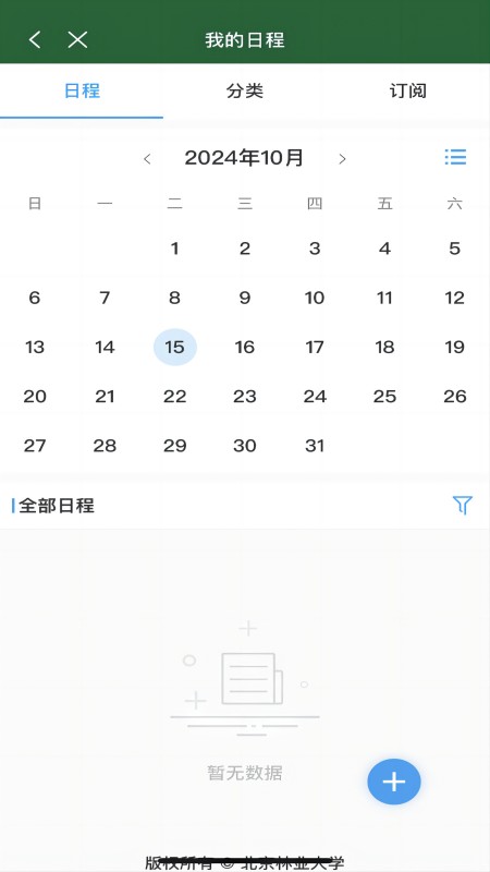 精彩截图-北京林业大学2025官方新版