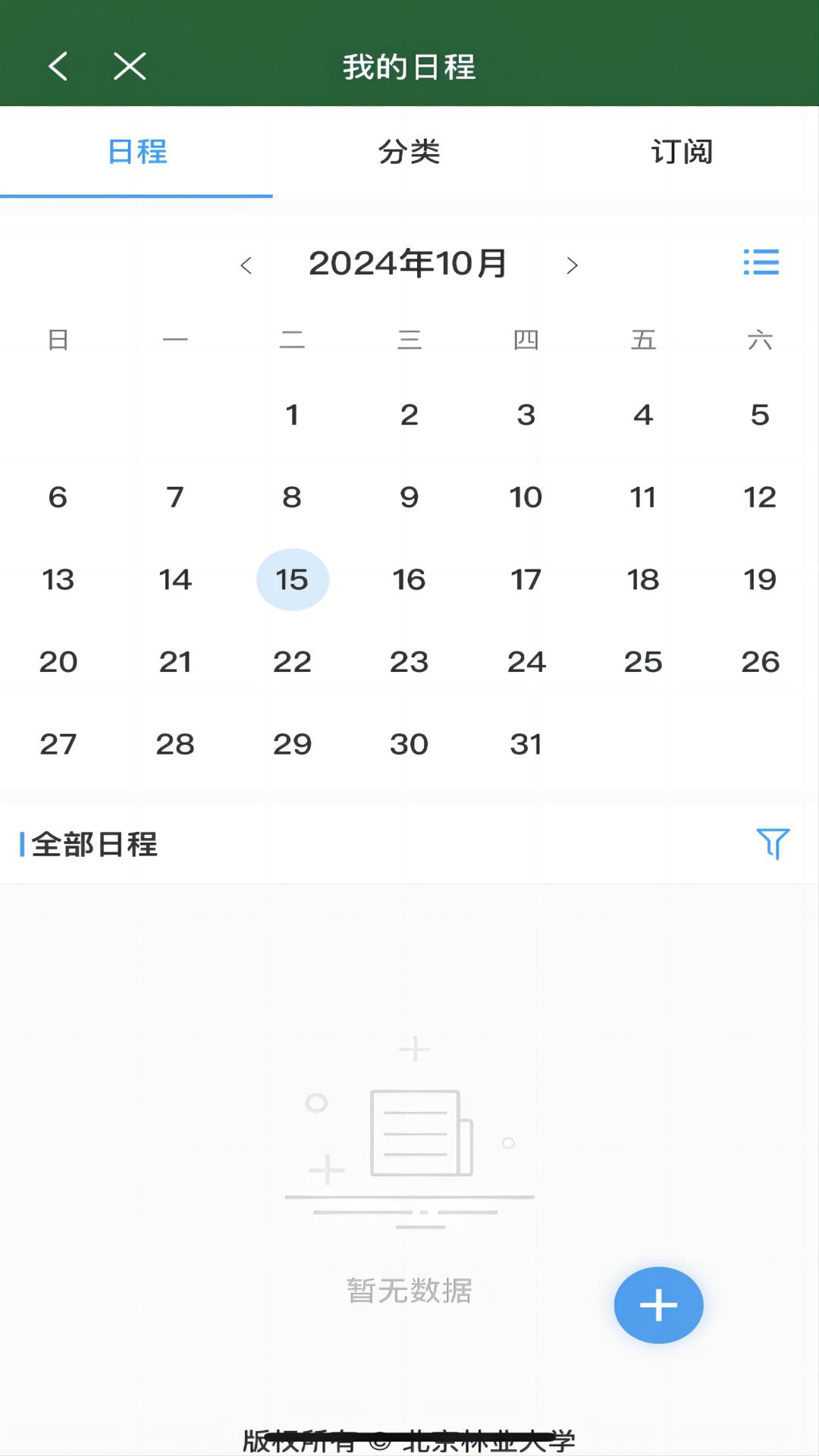 北京林业大学 截图 4