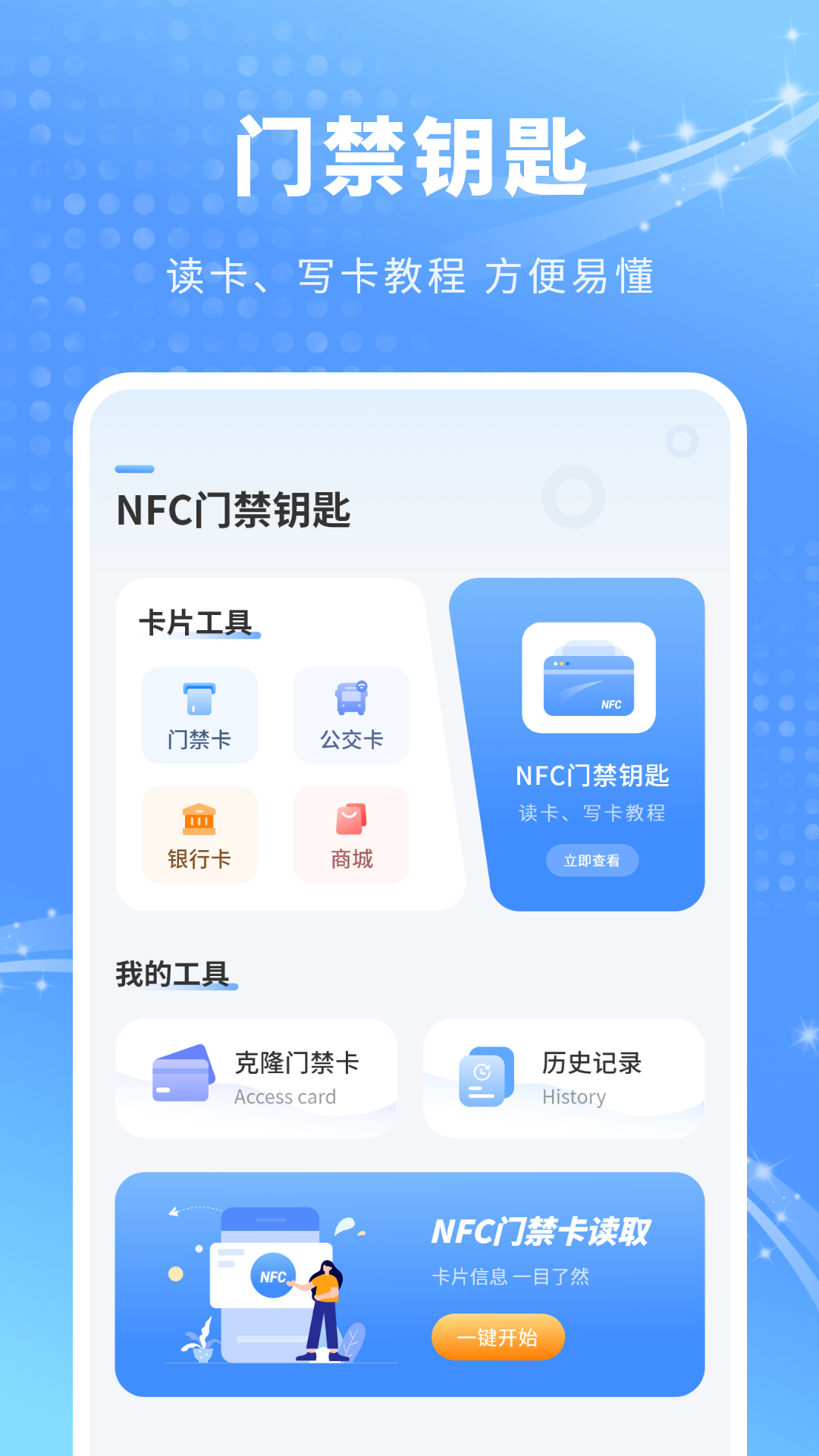 精彩截图-手机电梯卡2025官方新版