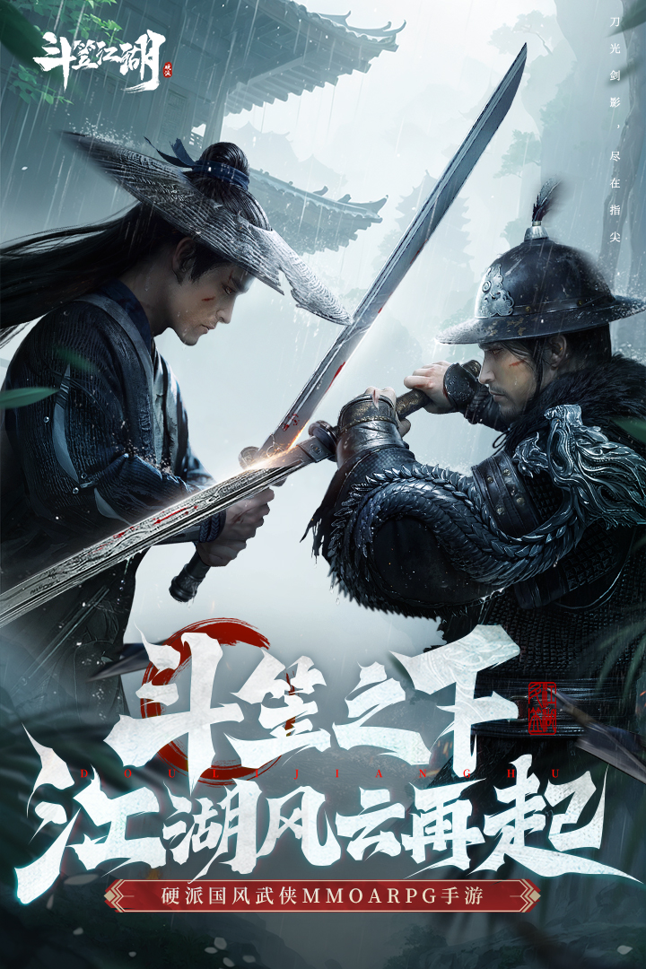 精彩截图-斗笠江湖2025官方新版