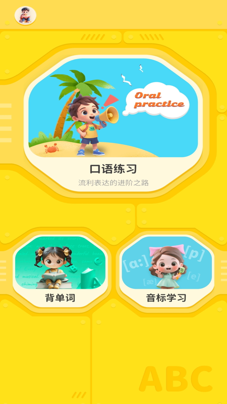 精彩截图-英语口语大全2026官方新版