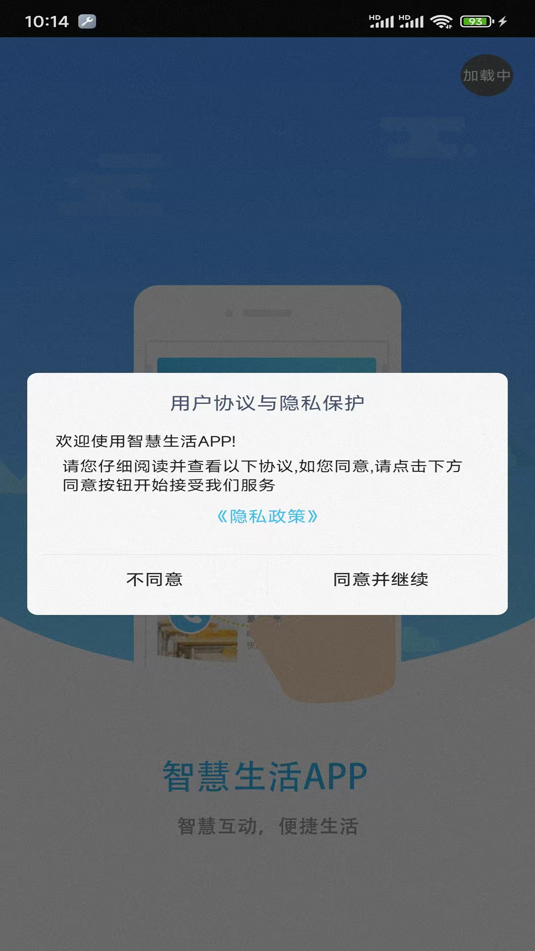 精彩截图-智慧生活APP2025官方新版