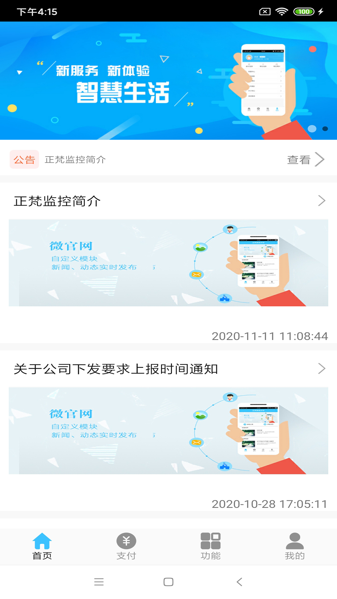 精彩截图-智慧生活APP2025官方新版