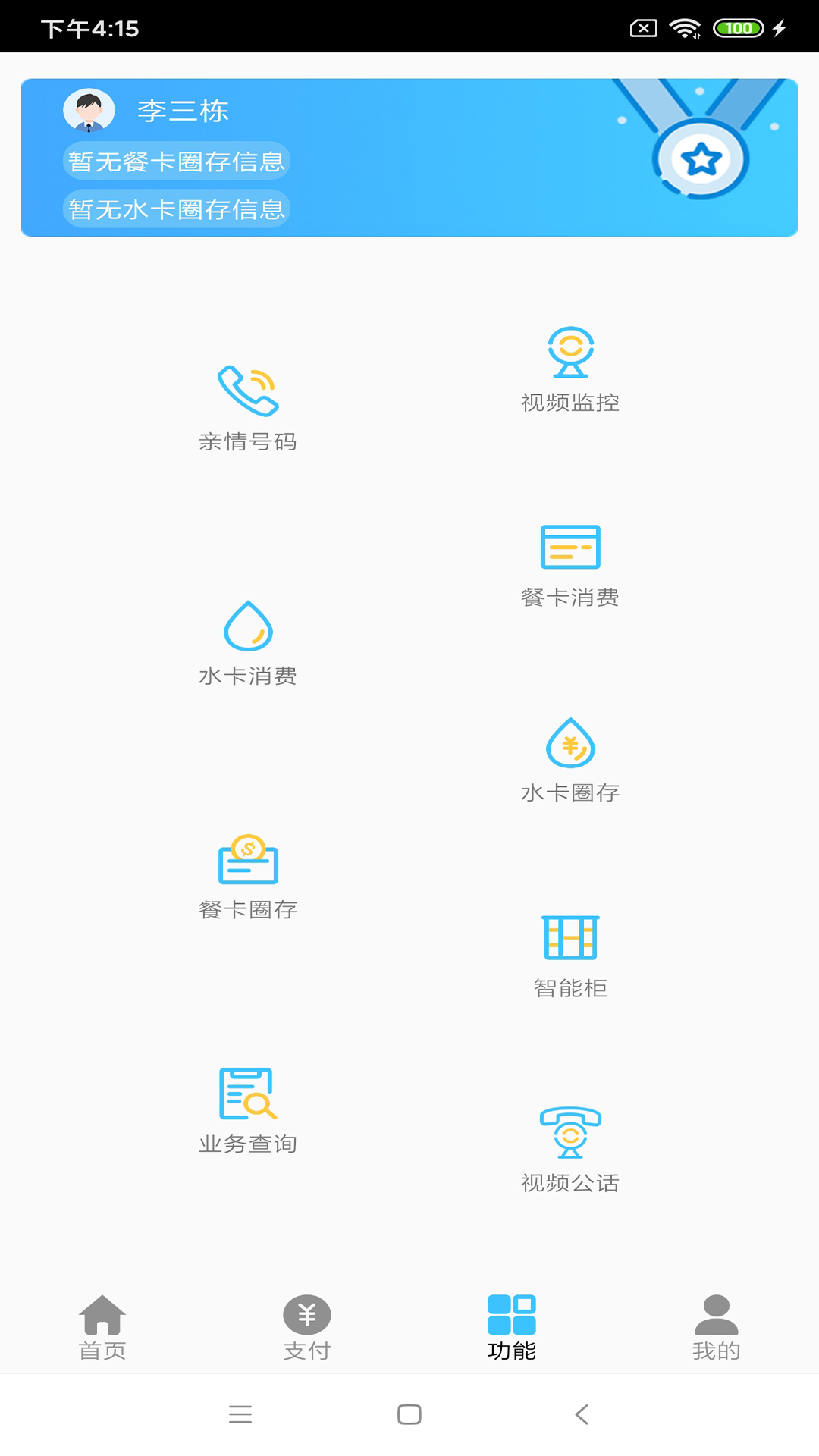 精彩截图-智慧生活APP2025官方新版