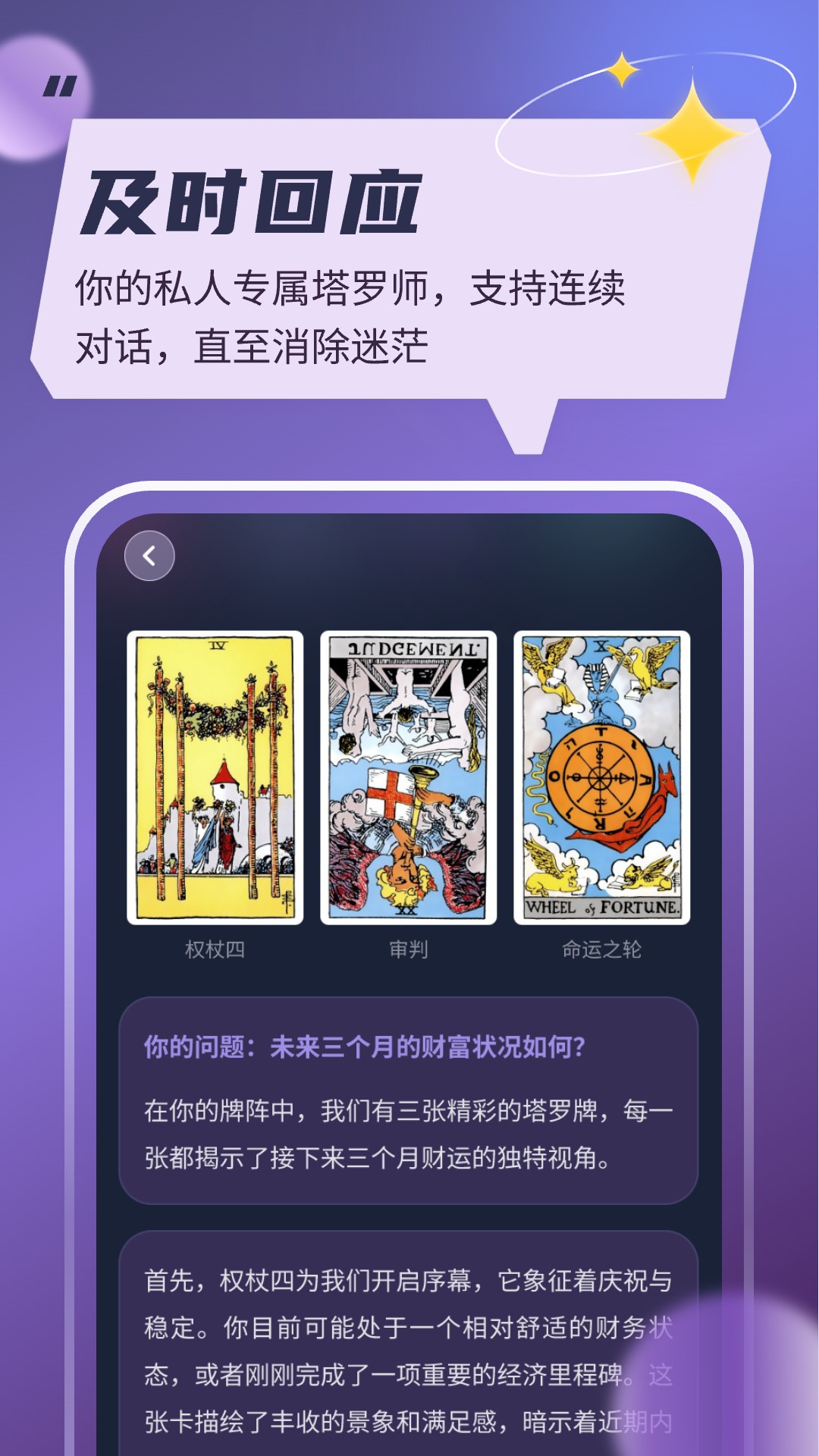 精彩截图-月神塔罗2026官方新版